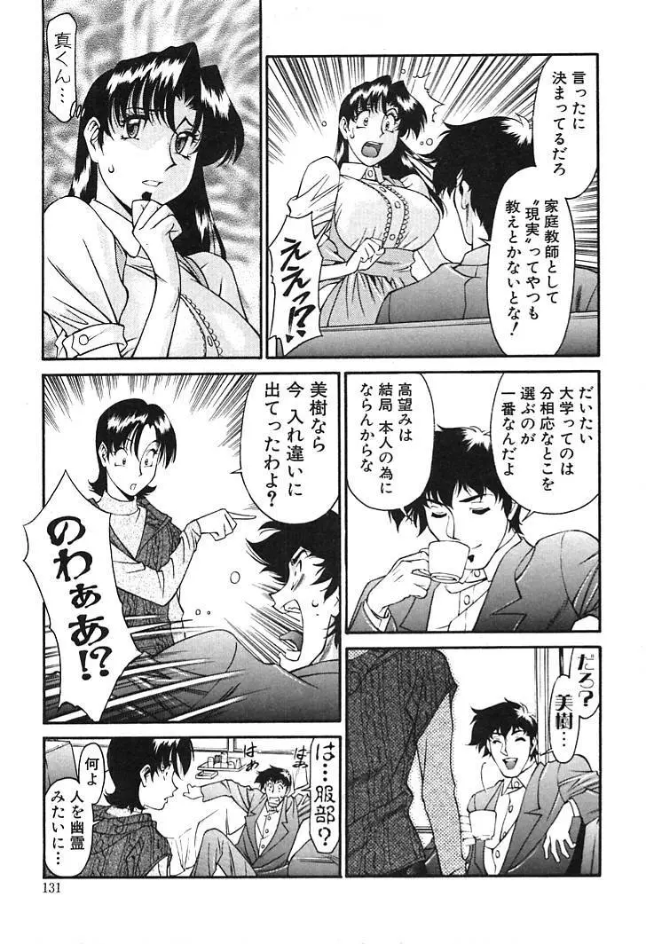 家庭教師MiKi 2 Page.129