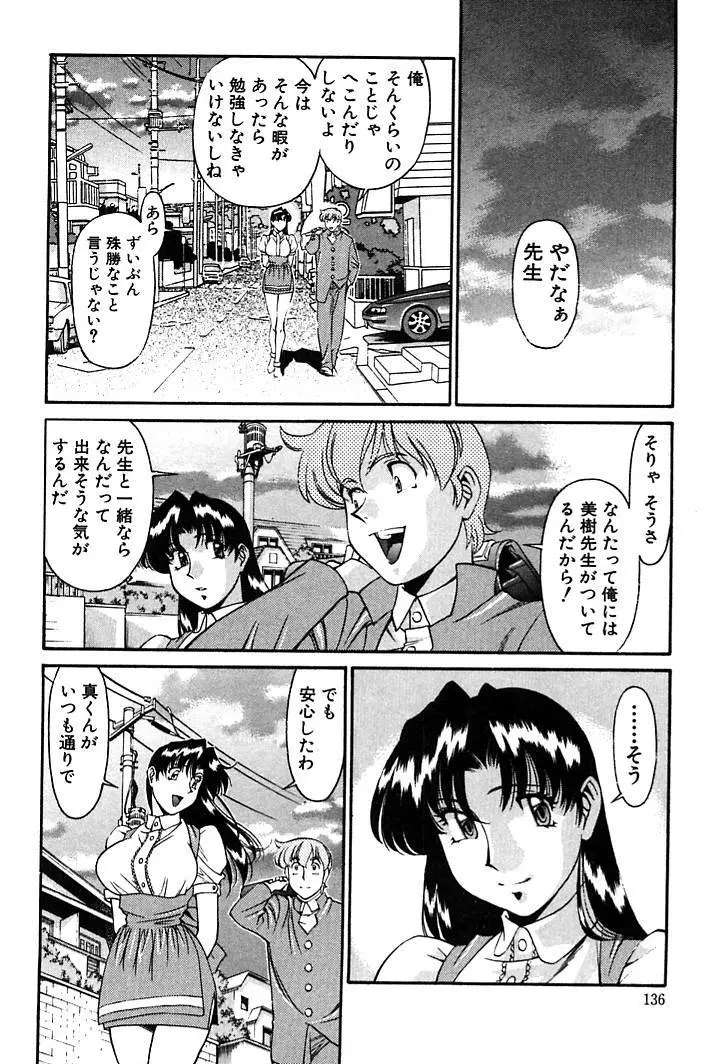 家庭教師MiKi 2 Page.134