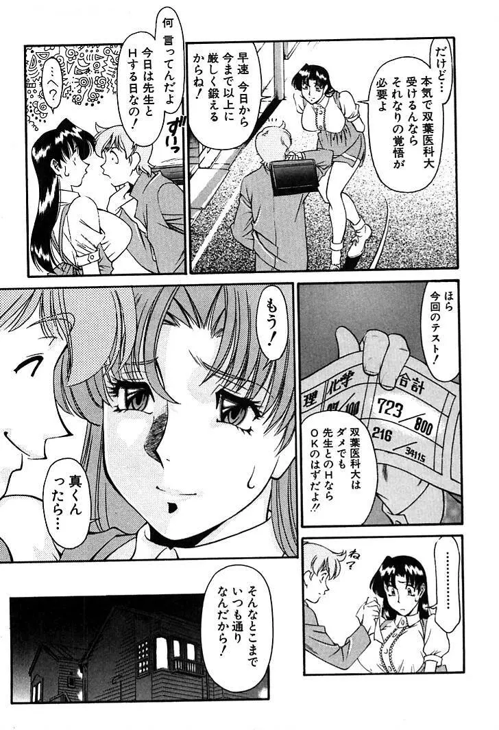 家庭教師MiKi 2 Page.135