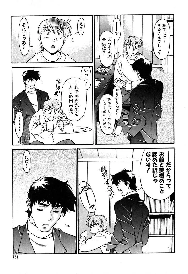 家庭教師MiKi 2 Page.149