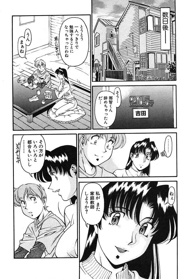 家庭教師MiKi 2 Page.153