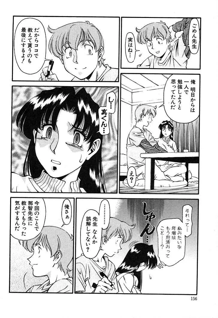 家庭教師MiKi 2 Page.154