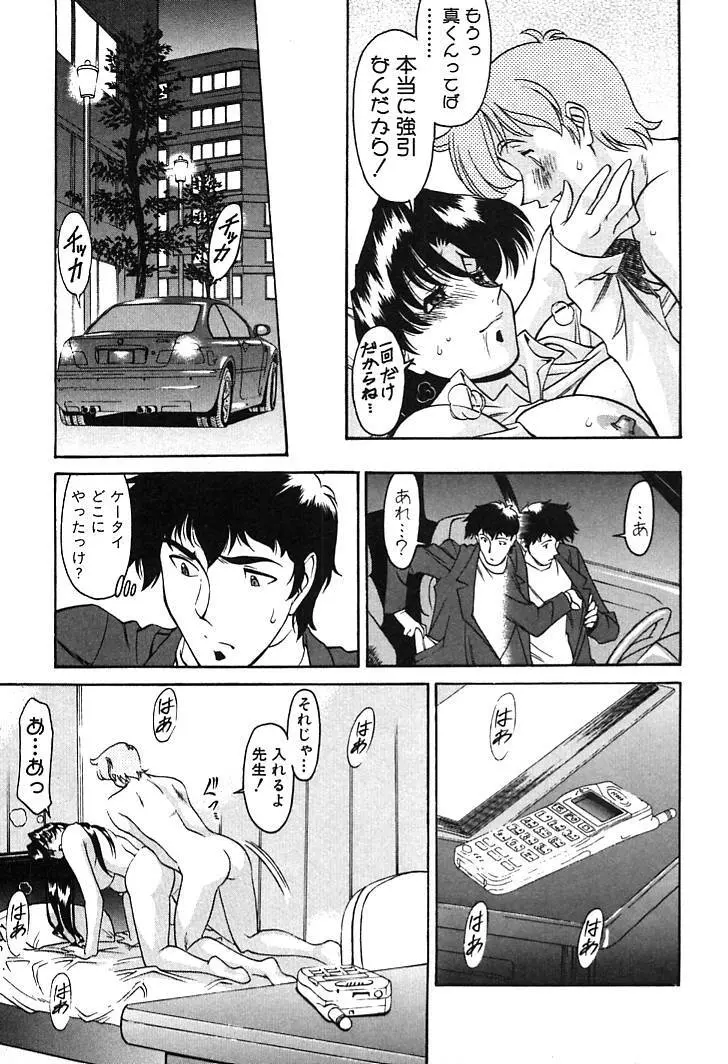 家庭教師MiKi 2 Page.17