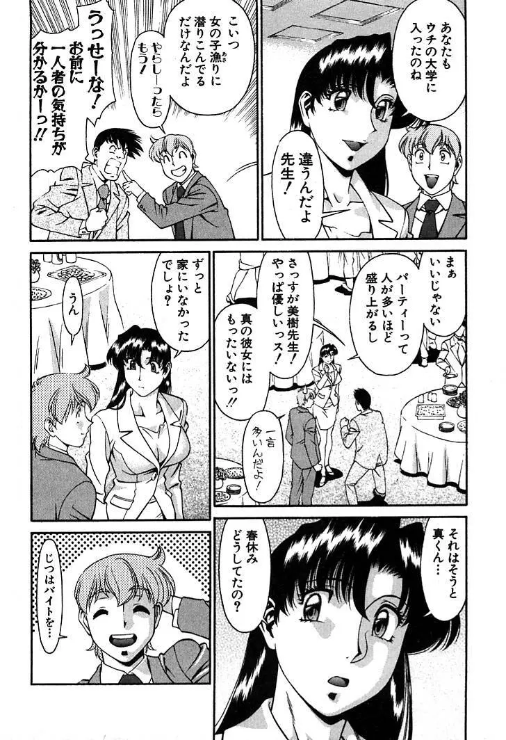 家庭教師MiKi 2 Page.187