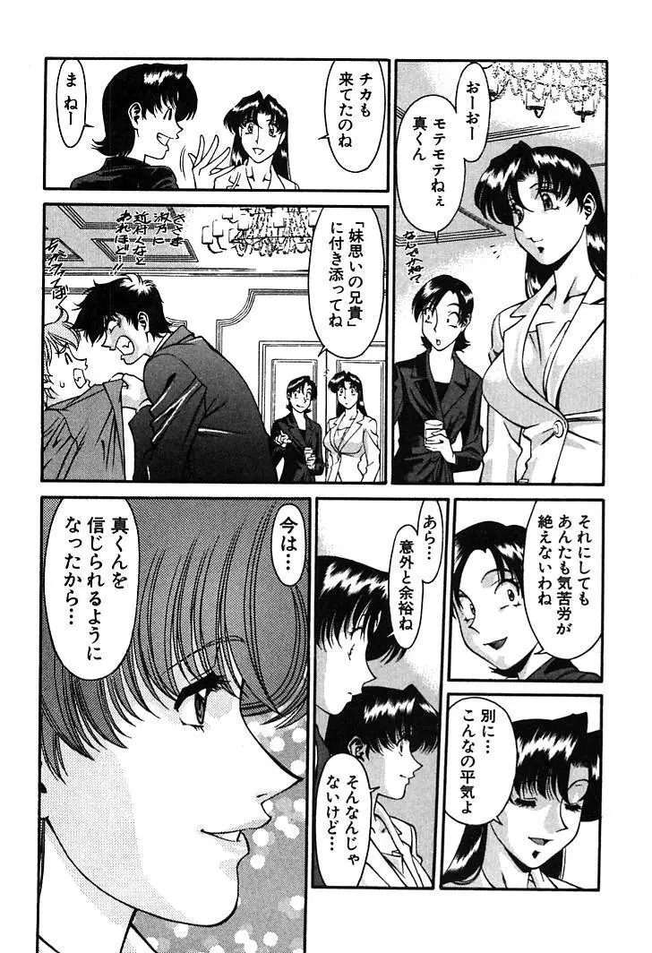 家庭教師MiKi 2 Page.190