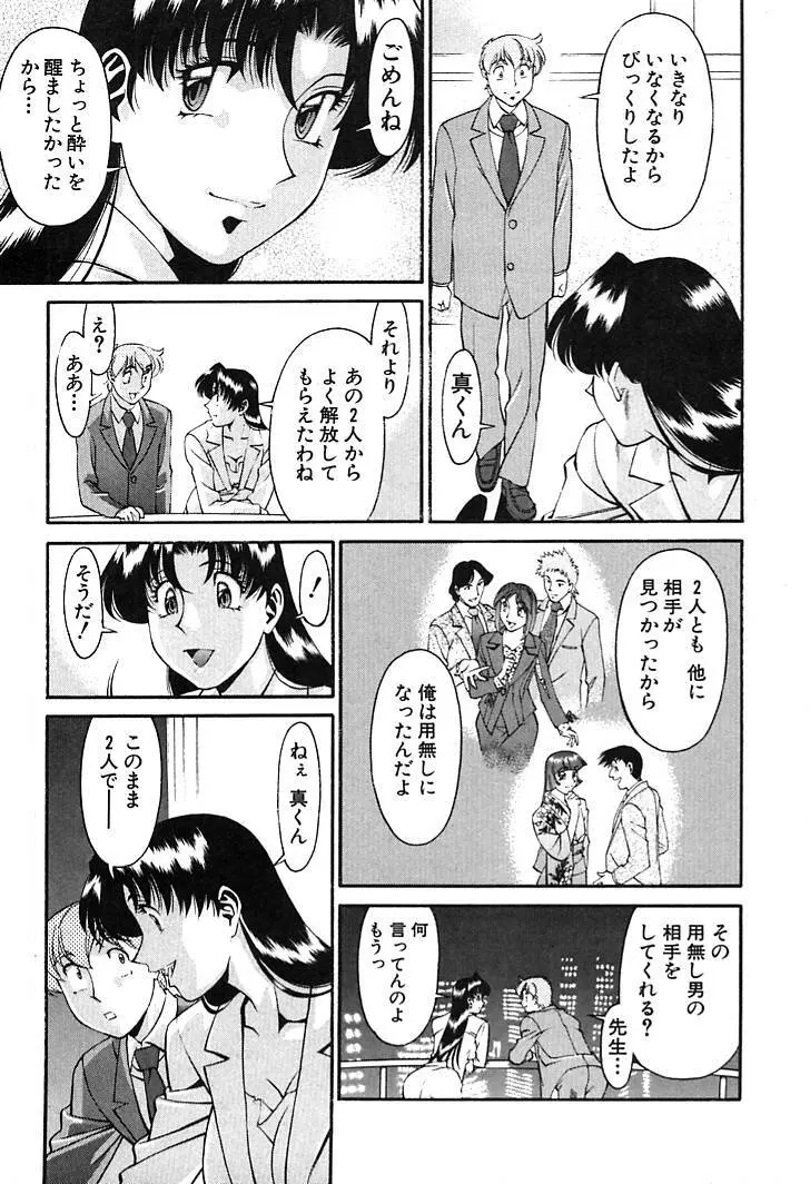 家庭教師MiKi 2 Page.193