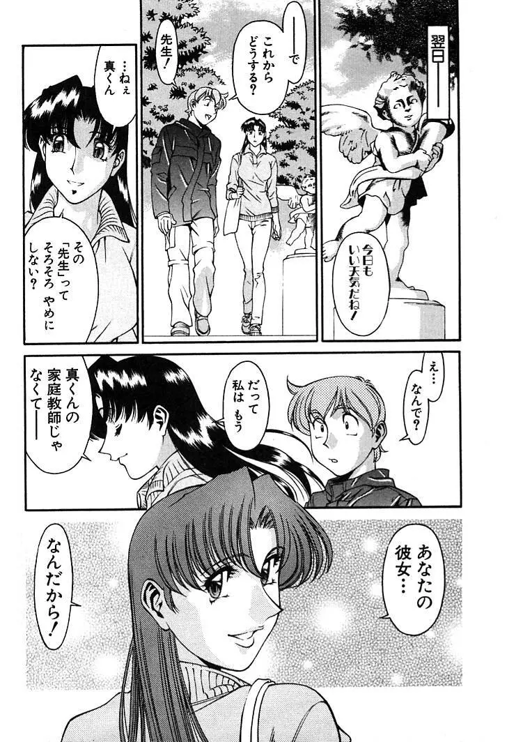 家庭教師MiKi 2 Page.203