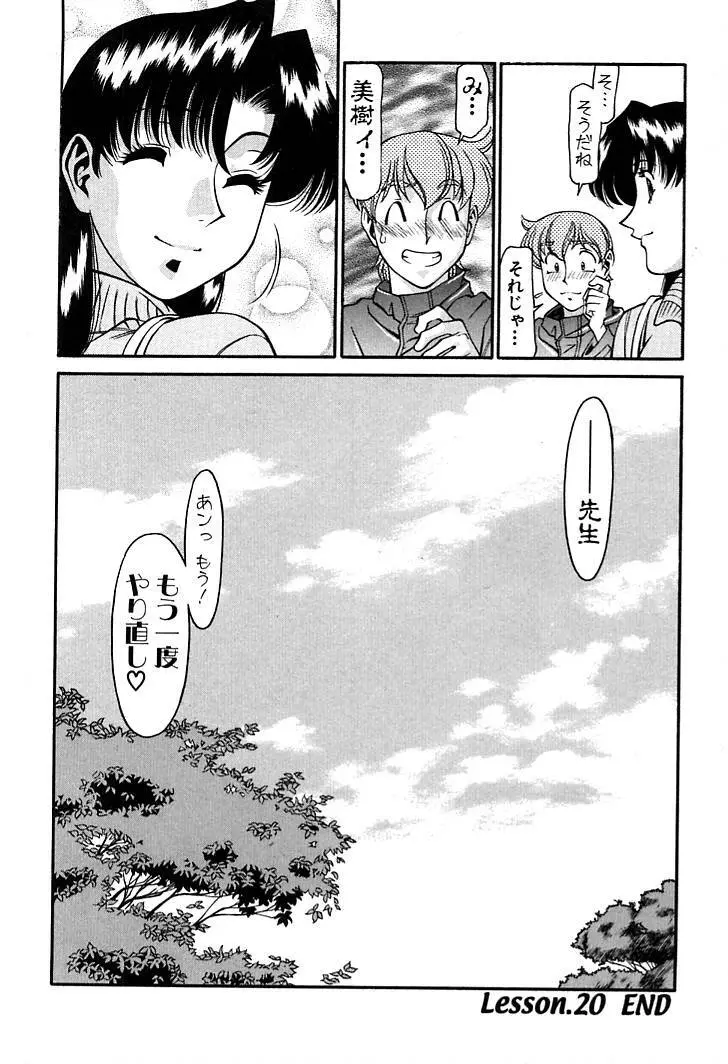 家庭教師MiKi 2 Page.204