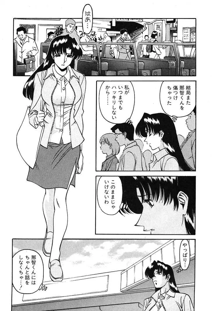 家庭教師MiKi 2 Page.30