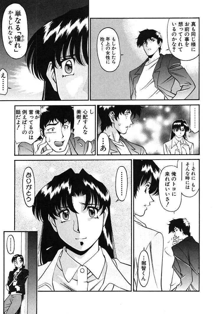 家庭教師MiKi 2 Page.33