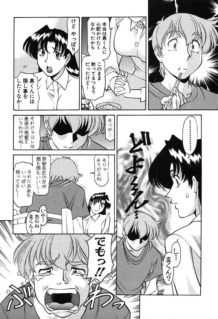 家庭教師MiKi 2 Page.36