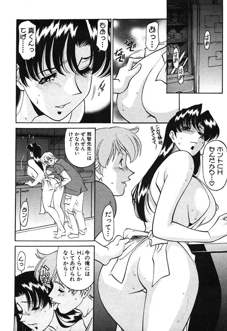 家庭教師MiKi 2 Page.38