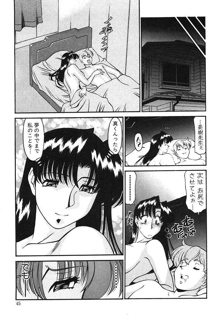 家庭教師MiKi 2 Page.43