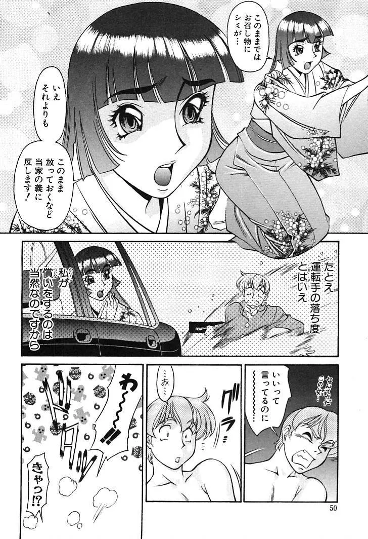 家庭教師MiKi 2 Page.48