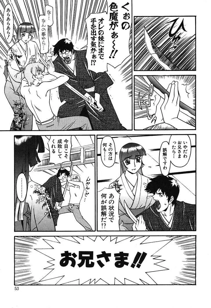 家庭教師MiKi 2 Page.51