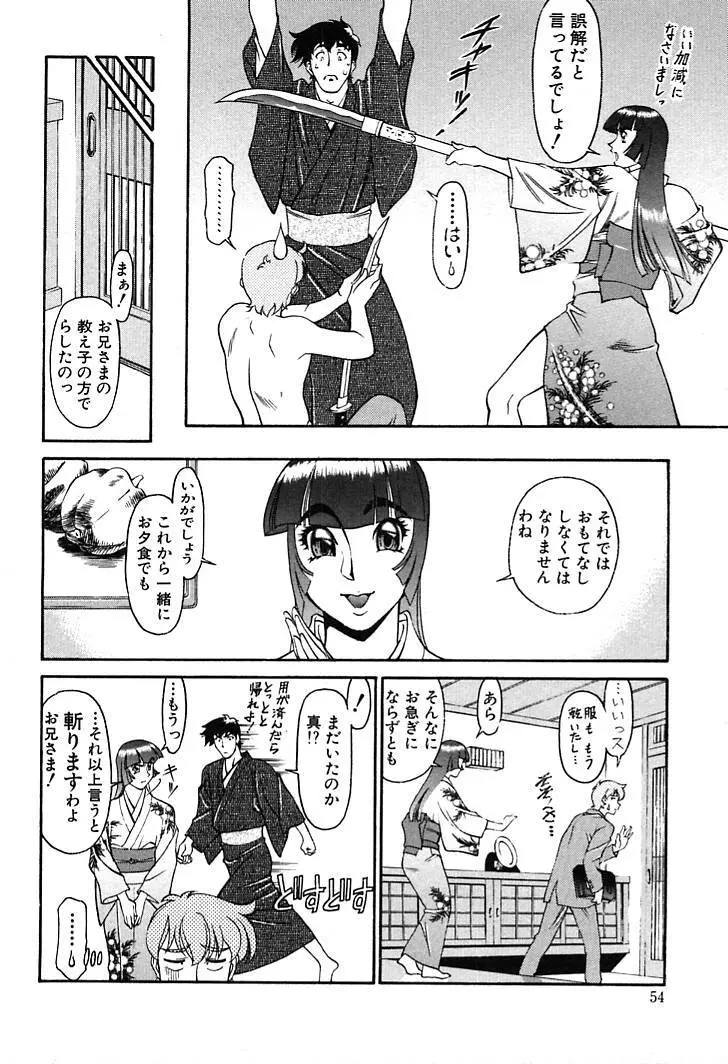 家庭教師MiKi 2 Page.52