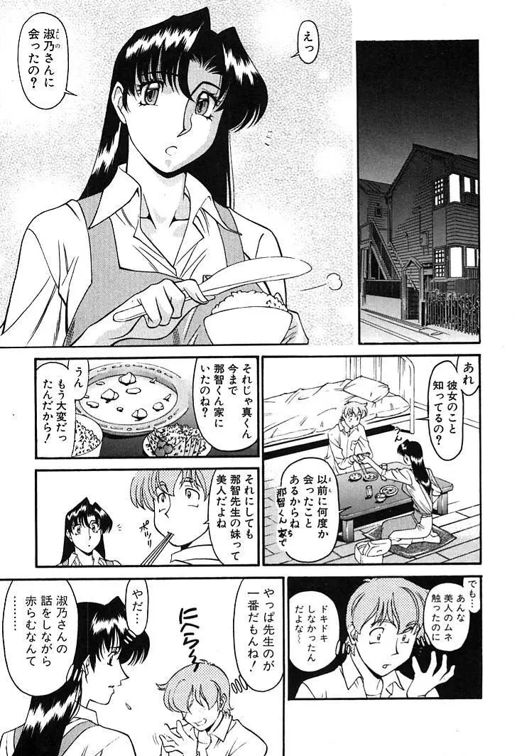 家庭教師MiKi 2 Page.53