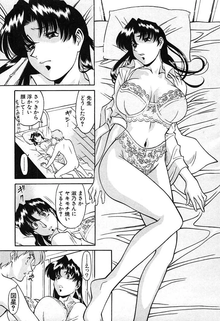 家庭教師MiKi 2 Page.55