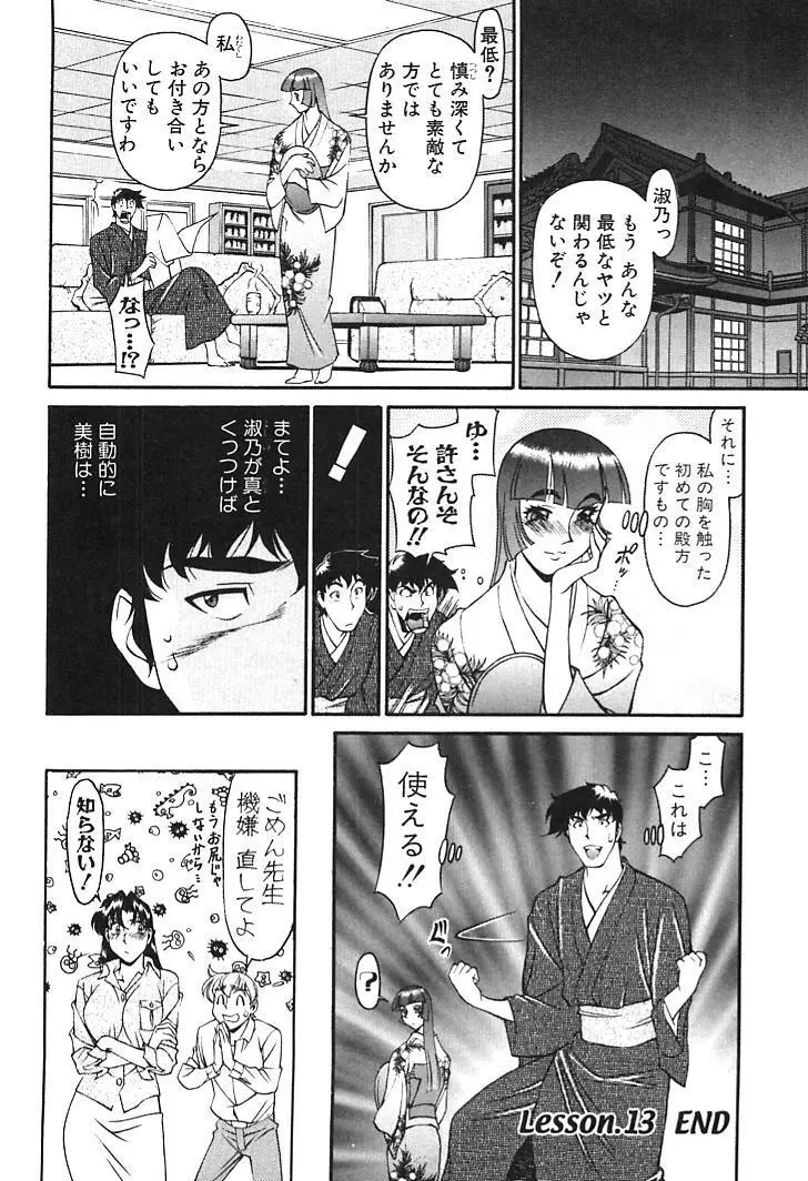 家庭教師MiKi 2 Page.64