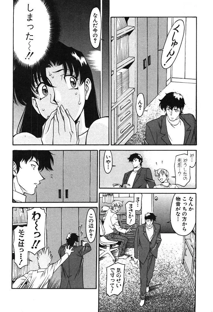 家庭教師MiKi 2 Page.8