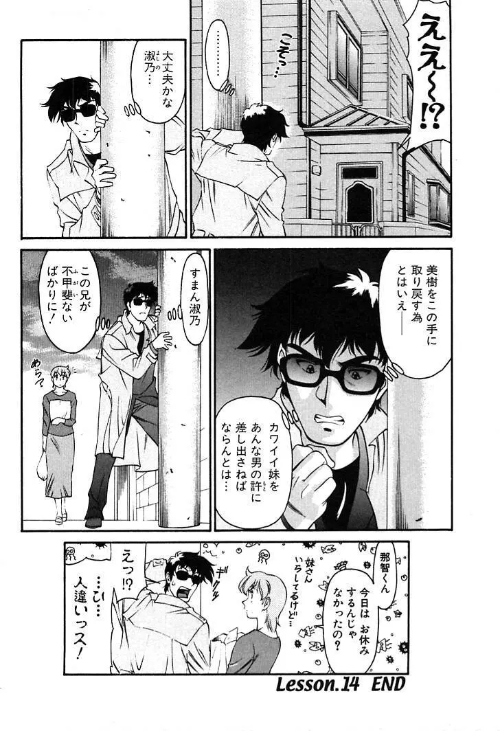 家庭教師MiKi 2 Page.84