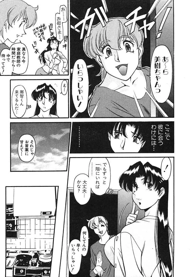 家庭教師MiKi 2 Page.87