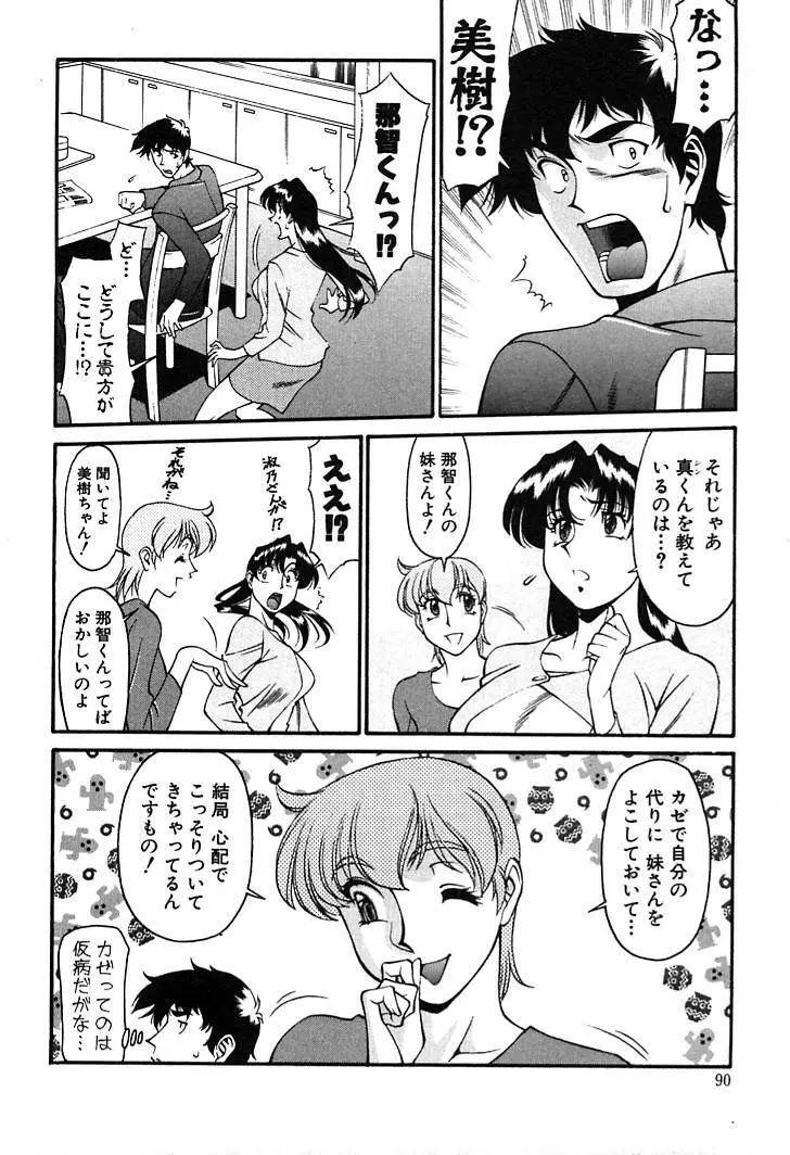 家庭教師MiKi 2 Page.88