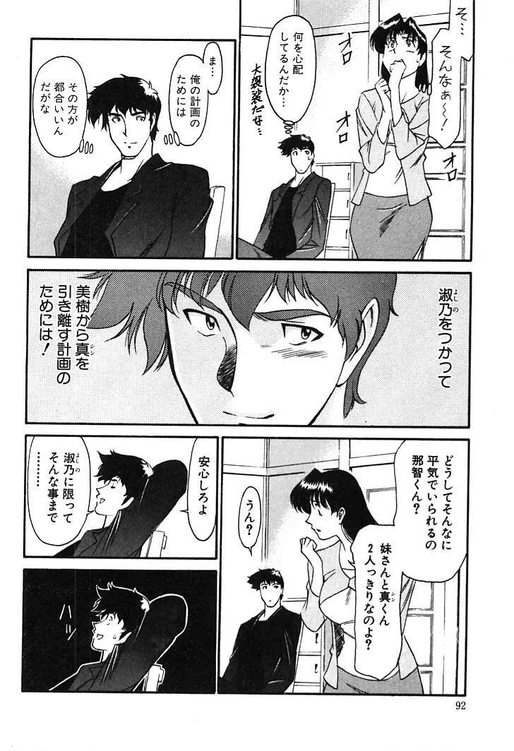 家庭教師MiKi 2 Page.90