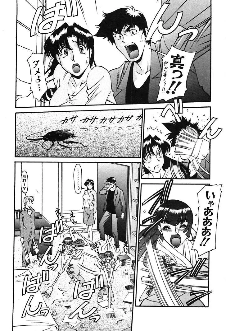 家庭教師MiKi 2 Page.92