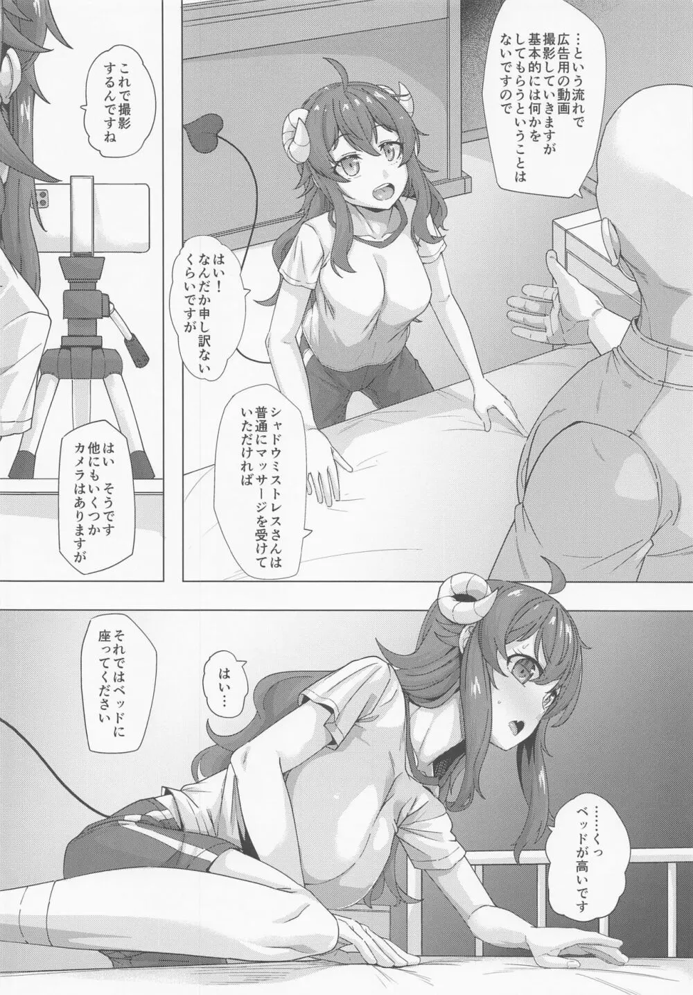 性知識0のまぞく Page.3