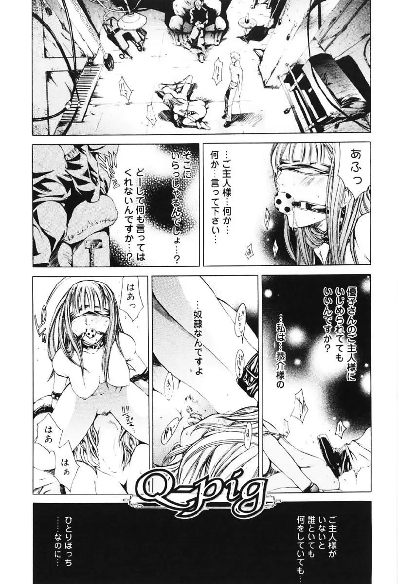 ミガワリバディー Page.115