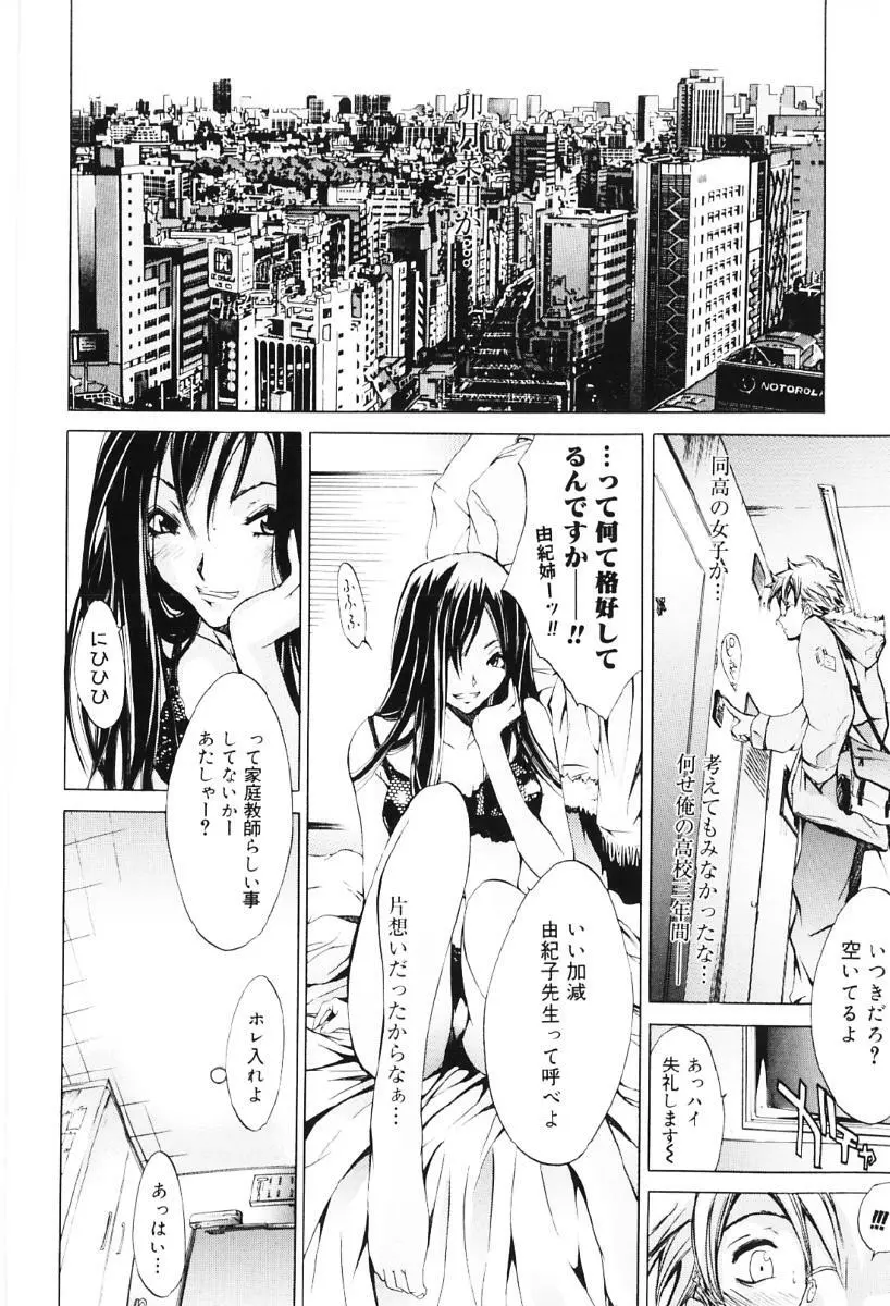 ミガワリバディー Page.12