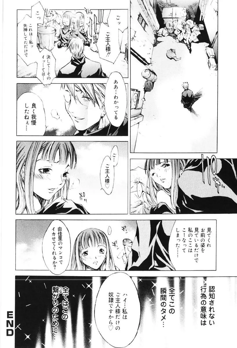 ミガワリバディー Page.130