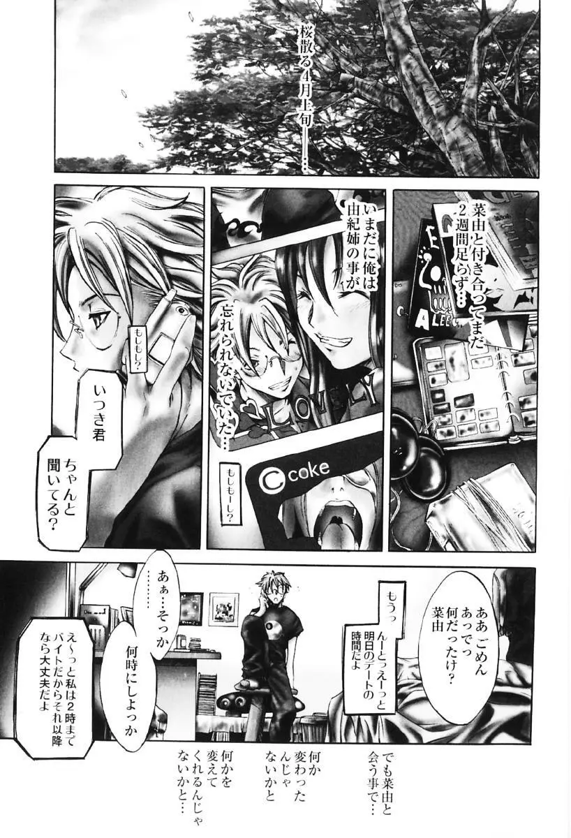 ミガワリバディー Page.23