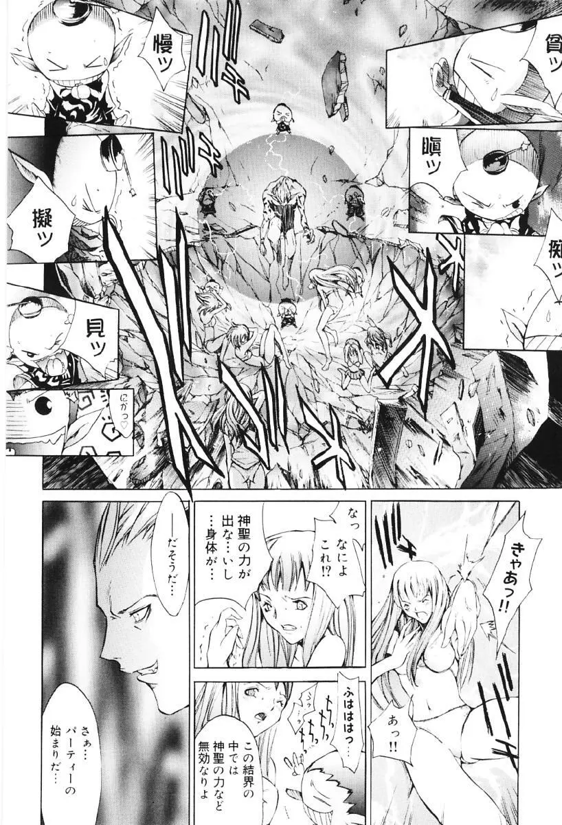 ミガワリバディー Page.76