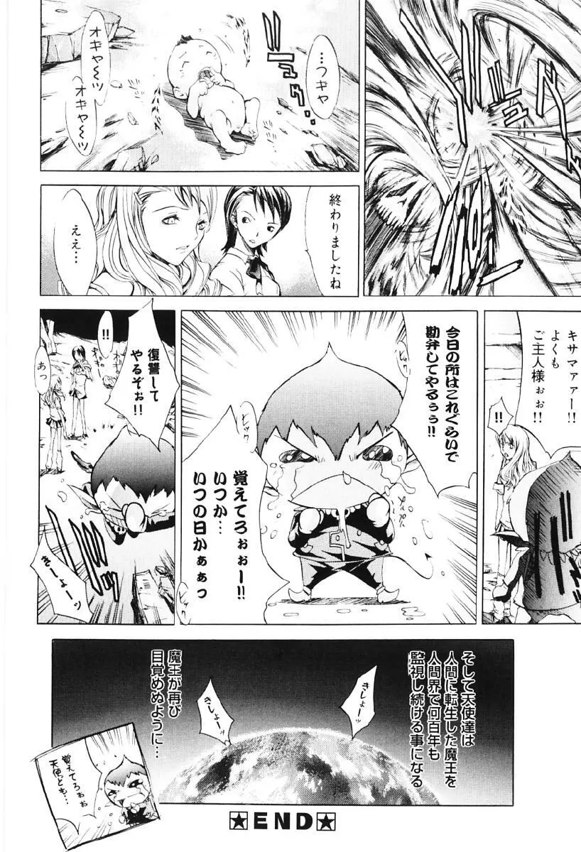 ミガワリバディー Page.86