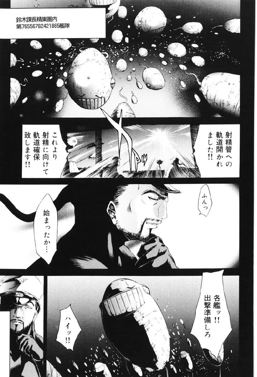 ミガワリバディー Page.95