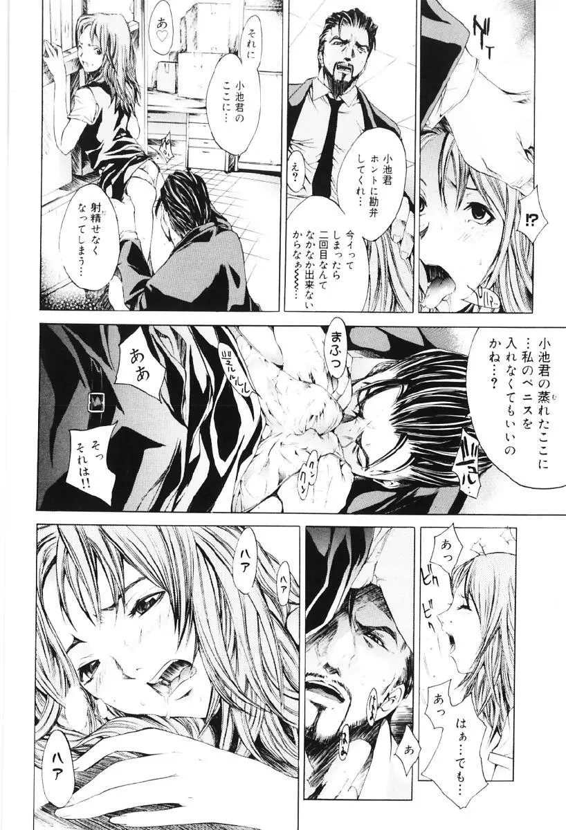 ミガワリバディー Page.98