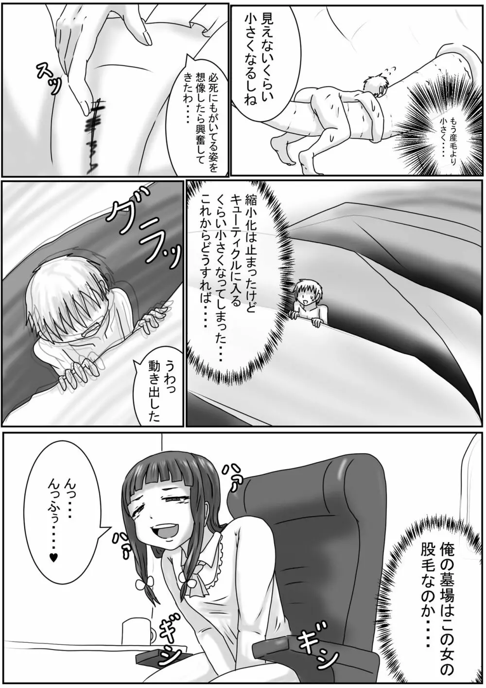 Hiroko, Tamari, Yae's dwarf play Page.8