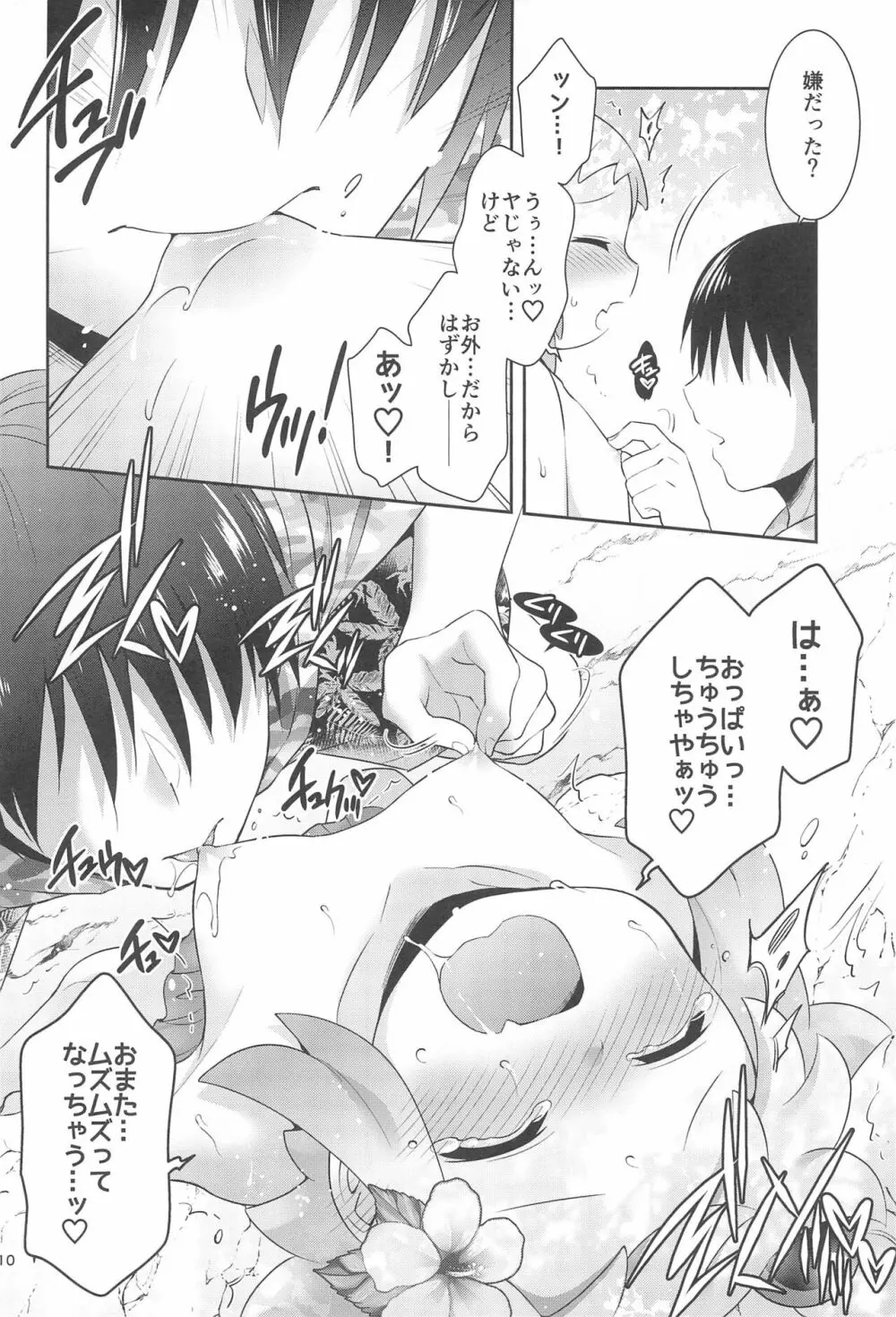 シロンと過ごす夏休み Page.10