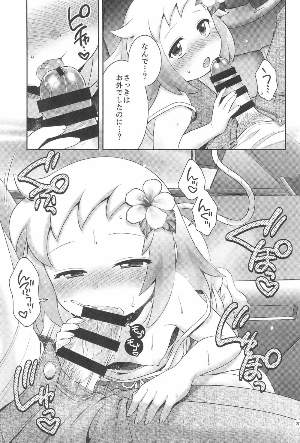 シロンと過ごす夏休み Page.37