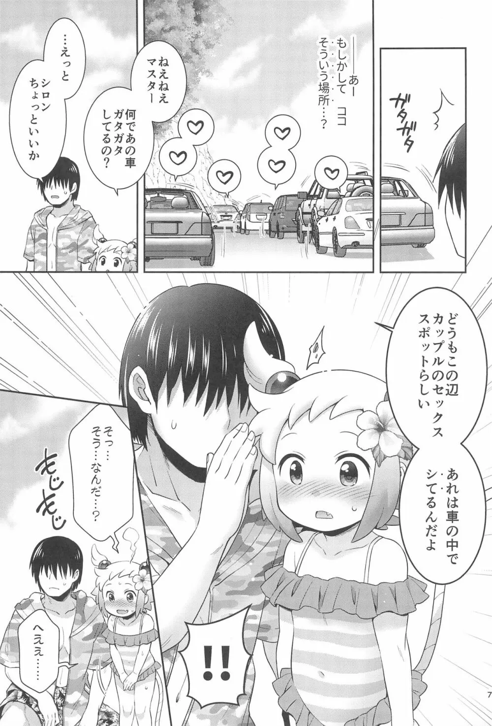 シロンと過ごす夏休み Page.7