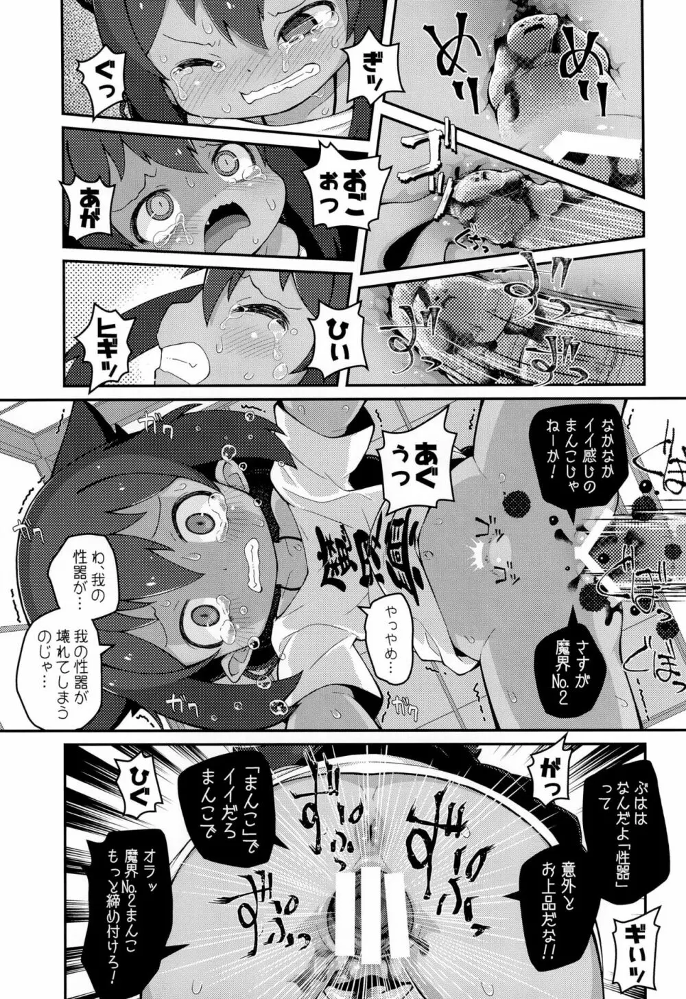 ジャヒー様はシコらなくもない! Page.15