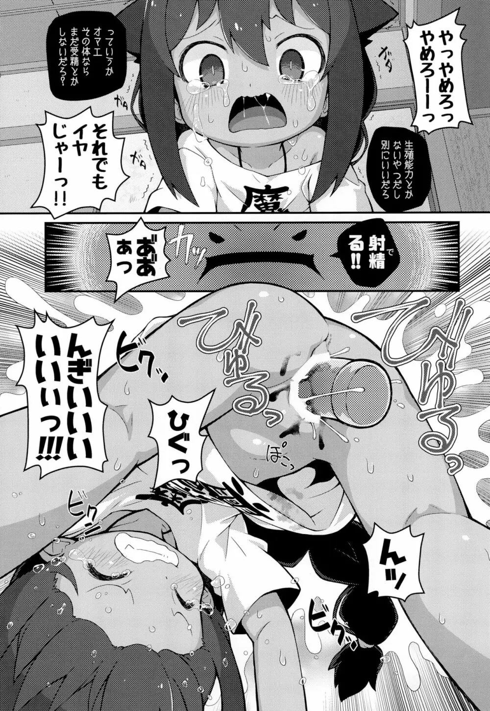 ジャヒー様はシコらなくもない! Page.17