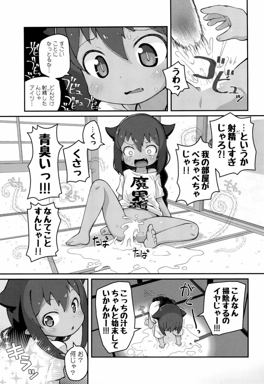 ジャヒー様はシコらなくもない! Page.19