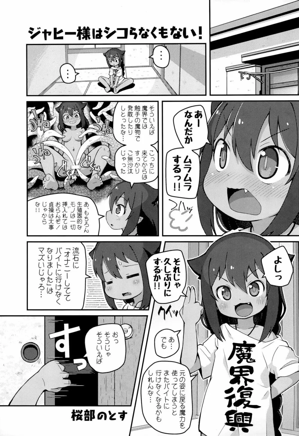 ジャヒー様はシコらなくもない! Page.5