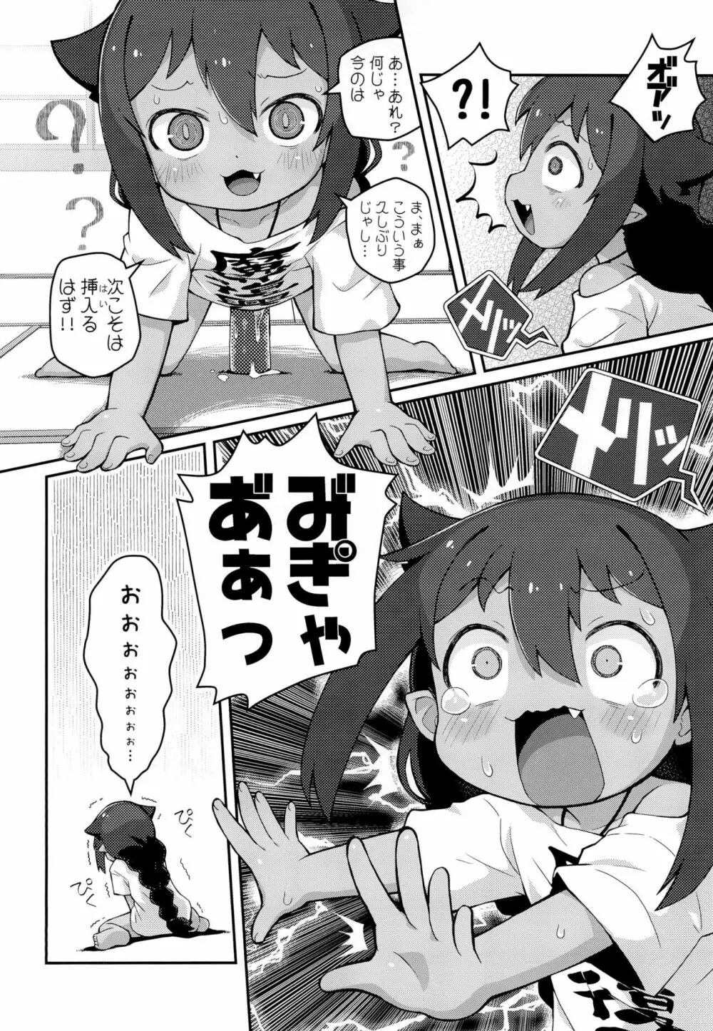 ジャヒー様はシコらなくもない! Page.8