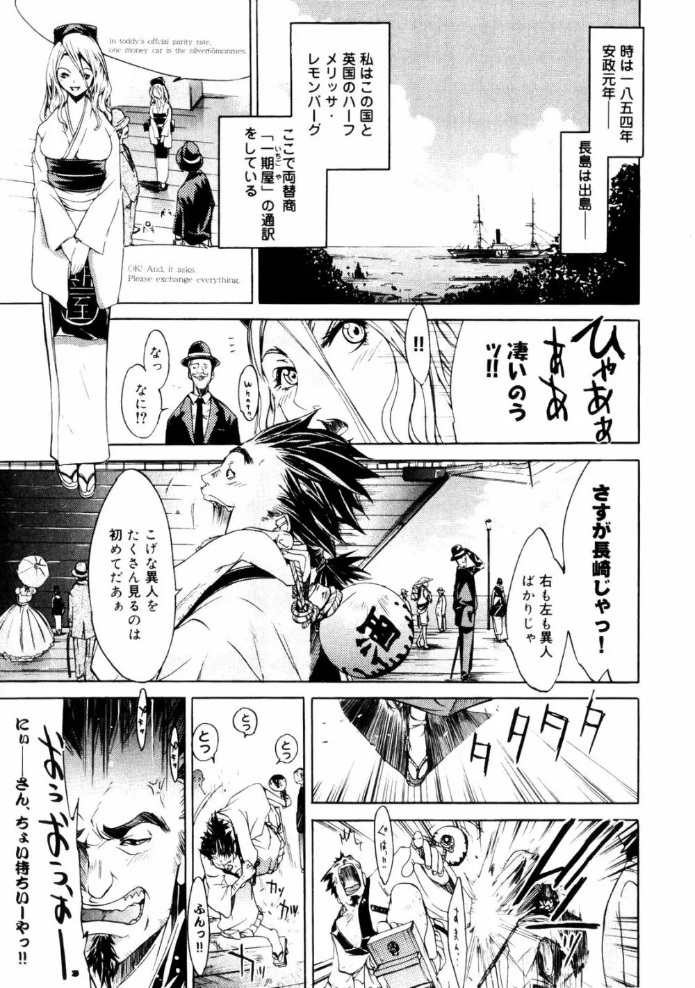 サムライギルド ～血風録～ Page.10