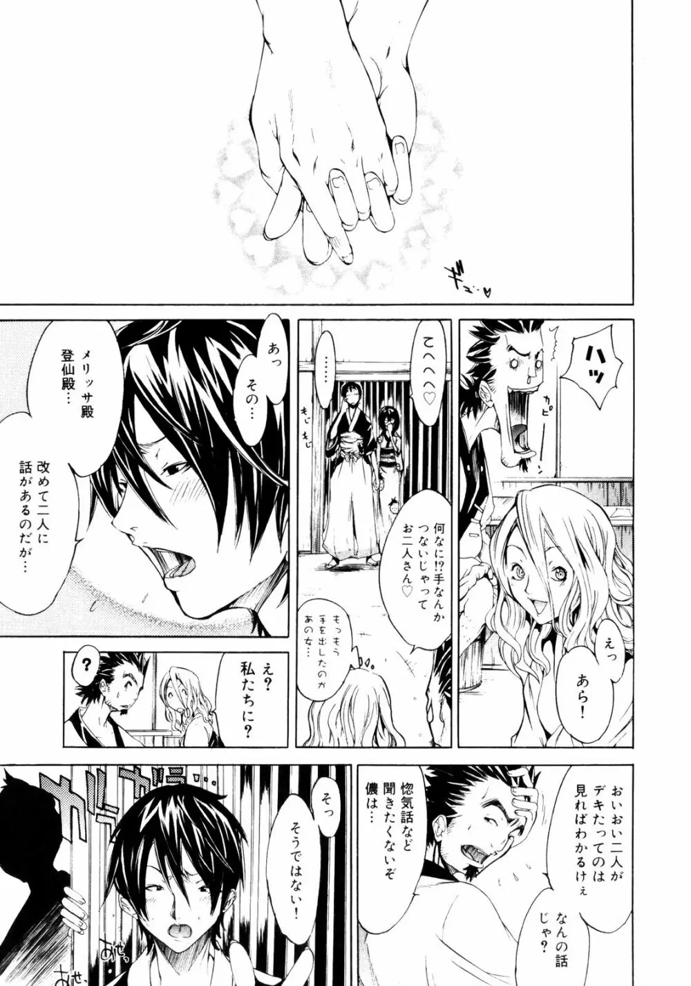 サムライギルド ～血風録～ Page.106