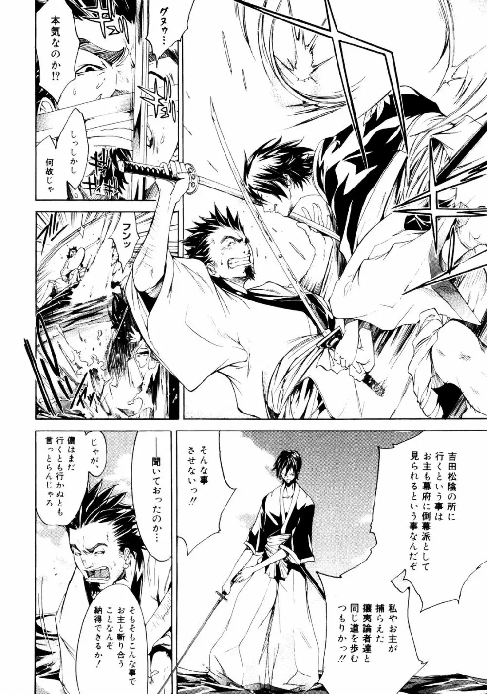 サムライギルド ～血風録～ Page.115